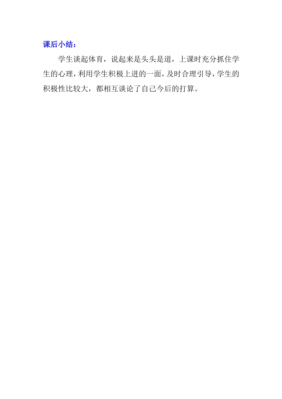 冬季锻炼身体好_第2页