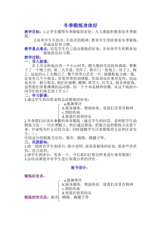 冬季锻炼身体好