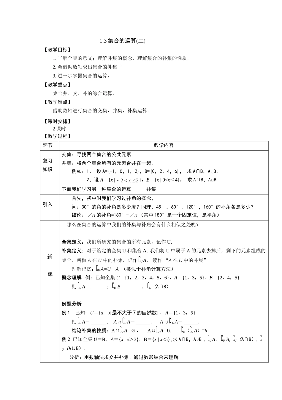 中职数学(基础模块上册)--补集_第1页
