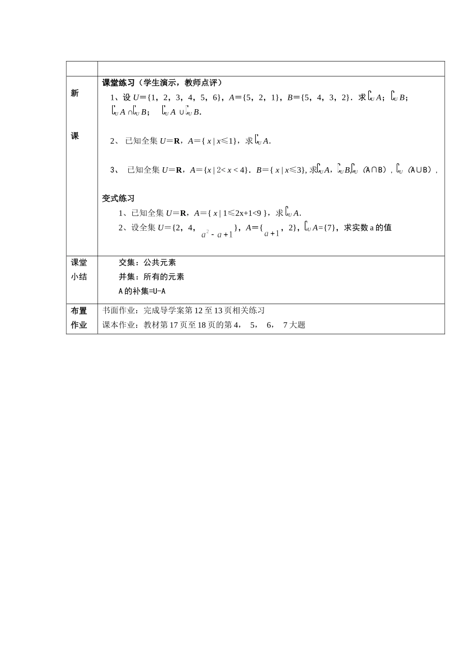 中职数学(基础模块上册)--补集_第2页