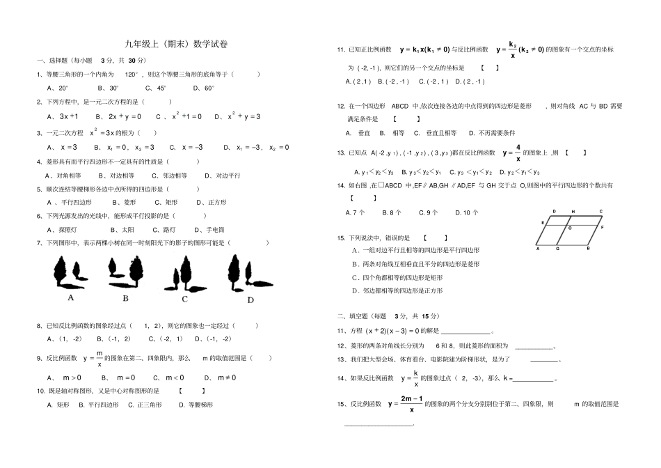 九年级数学上期末试卷_第1页
