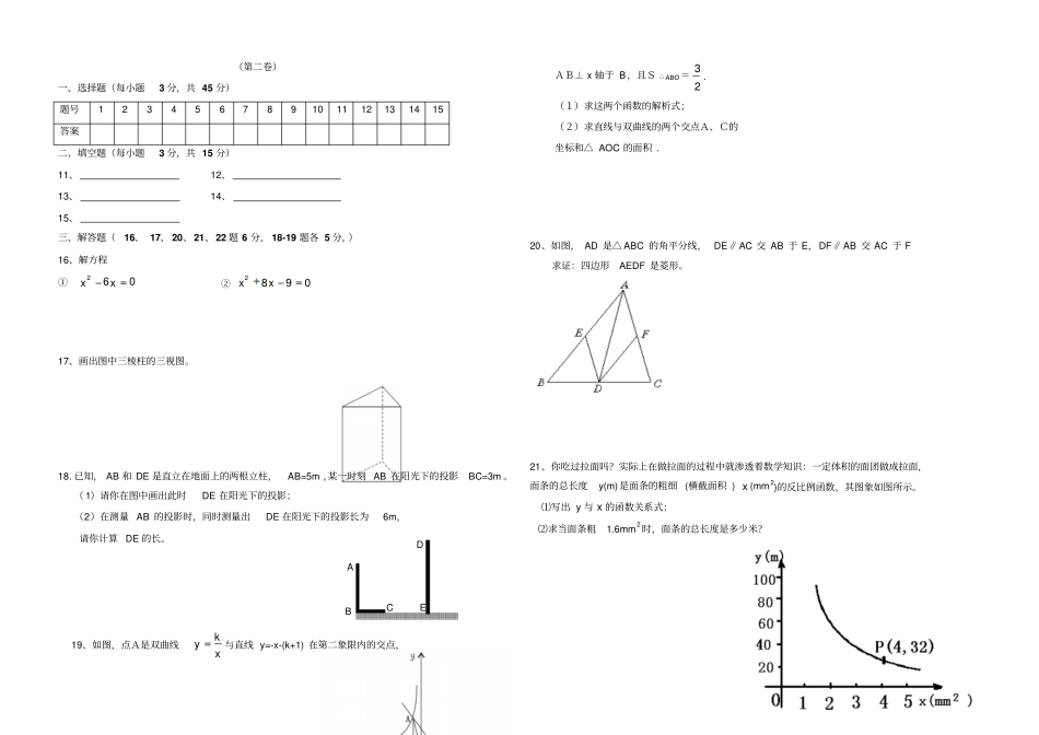 九年级数学上期末试卷_第2页