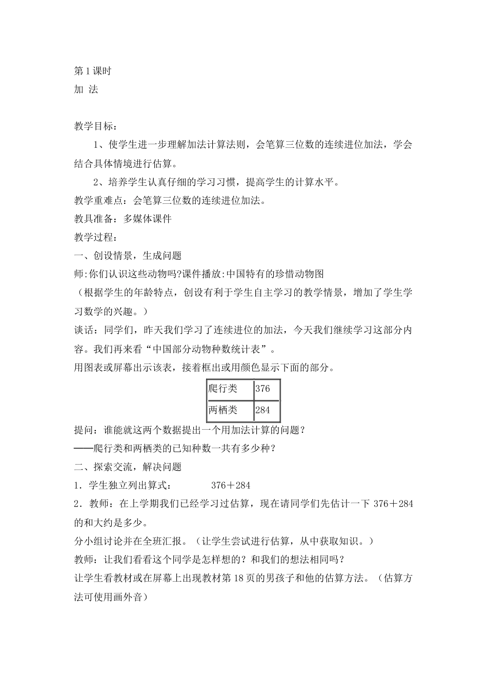 小学数学人教2011课标版三年级加法-(10)_第1页