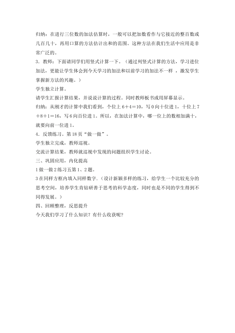 小学数学人教2011课标版三年级加法-(10)_第2页