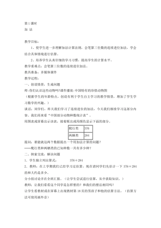 小学数学人教2011课标版三年级加法-(10)