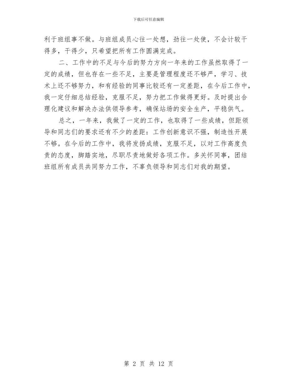 保洁员个人工作年终总结与保洁员个人年度工作总结汇编_第2页