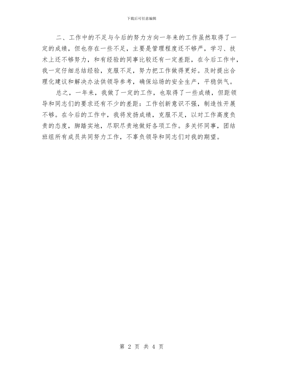 保洁员个人工作年终总结与保洁员个人工作总结汇编_第2页