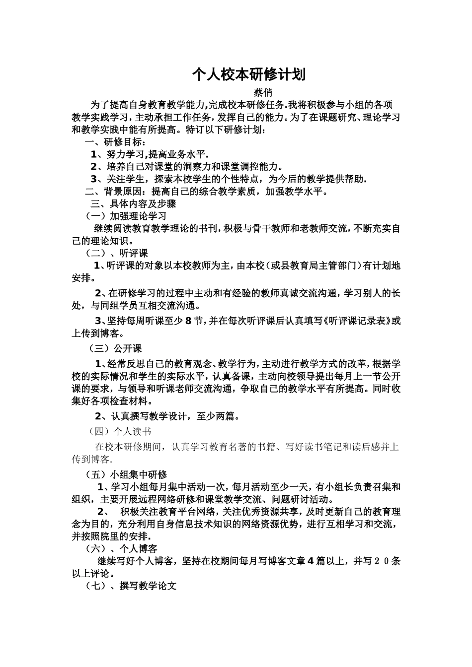 校本研修活动方案-(3)_第1页