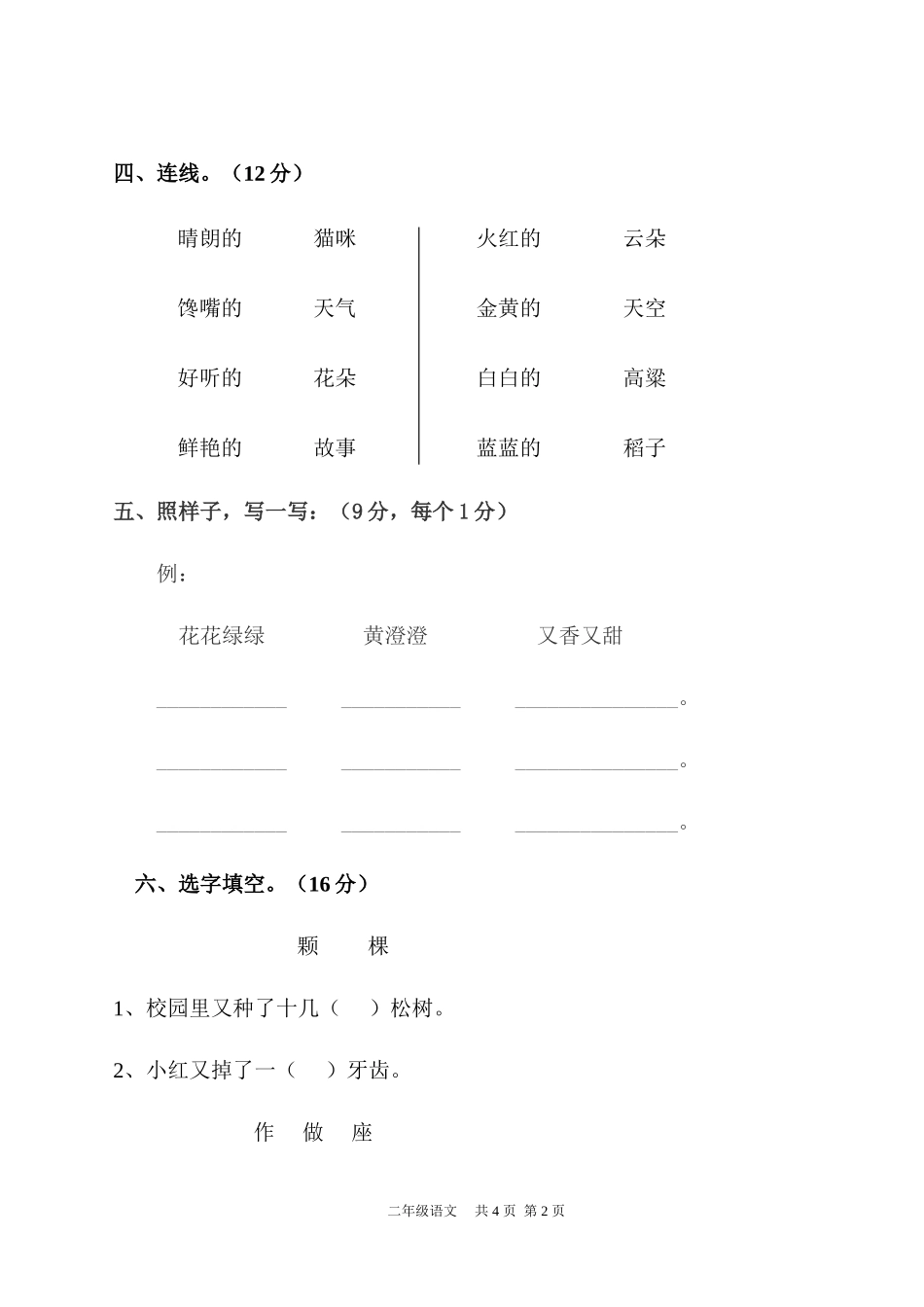 S版二年级上期第一次月考语文试卷_第2页