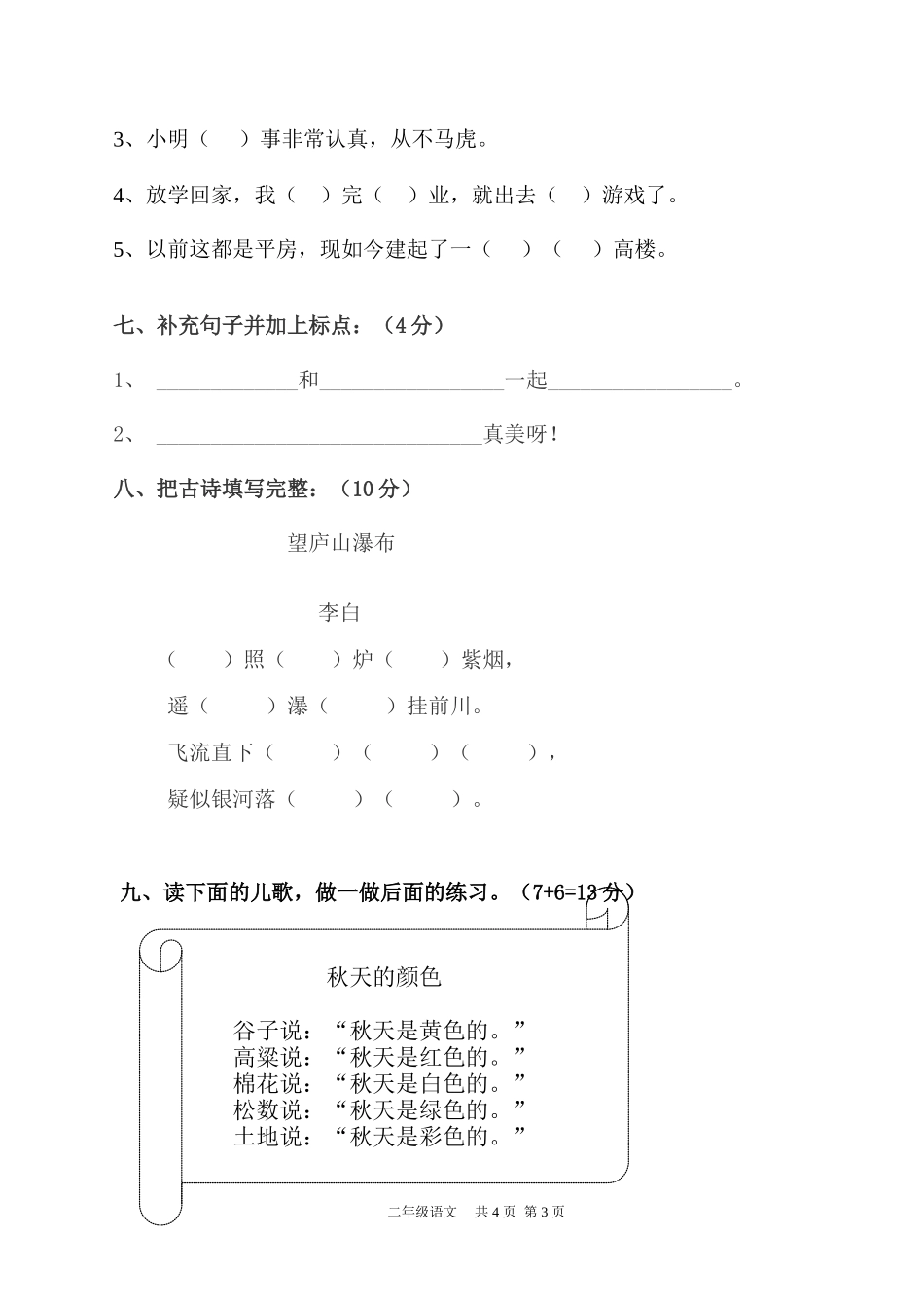 S版二年级上期第一次月考语文试卷_第3页