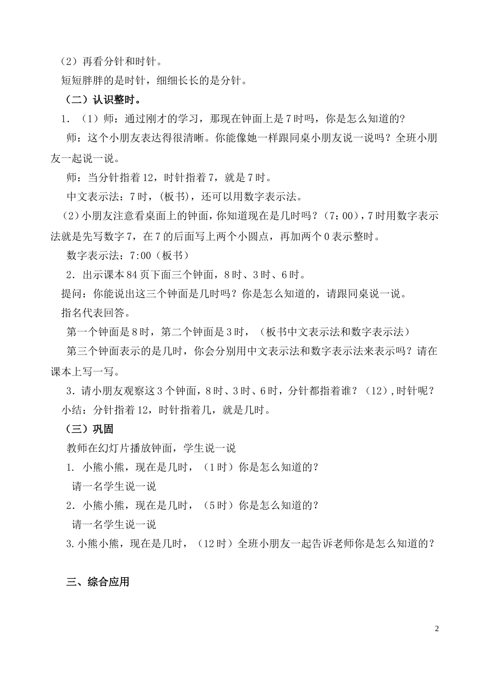 覃涵《认识钟表》教案_第2页
