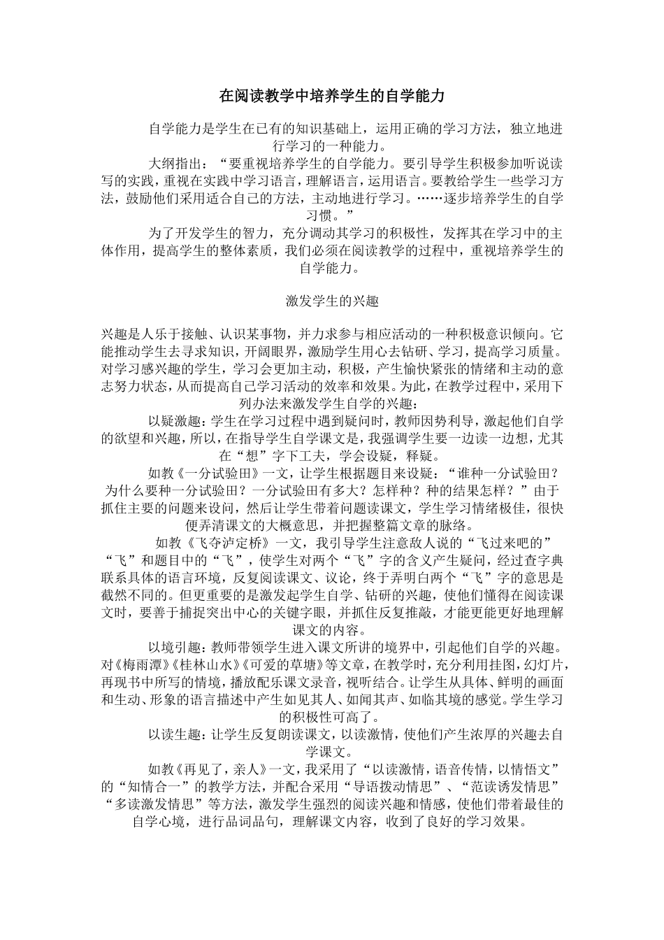 在阅读教学中培养学生的自学能力_第1页