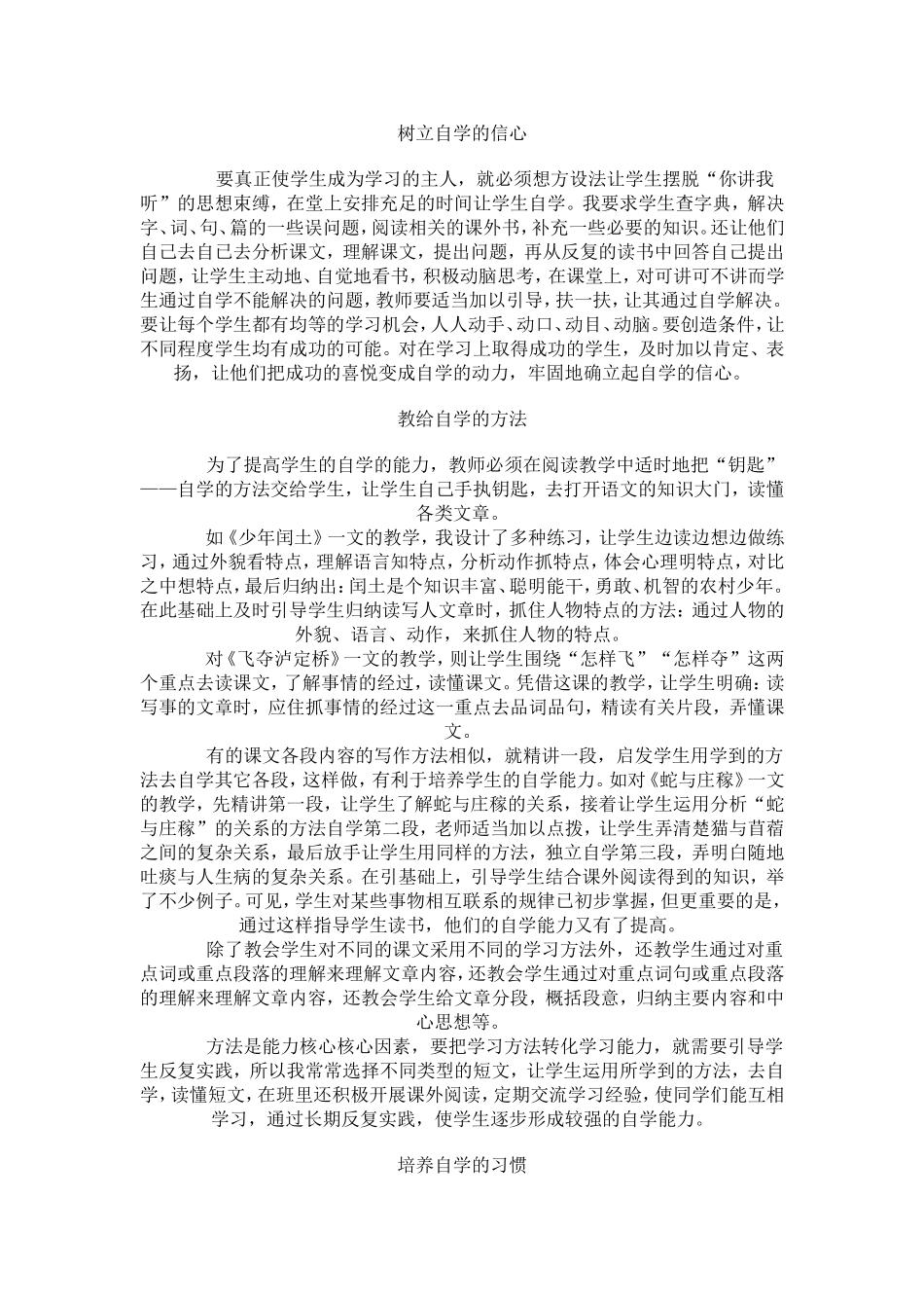 在阅读教学中培养学生的自学能力_第2页