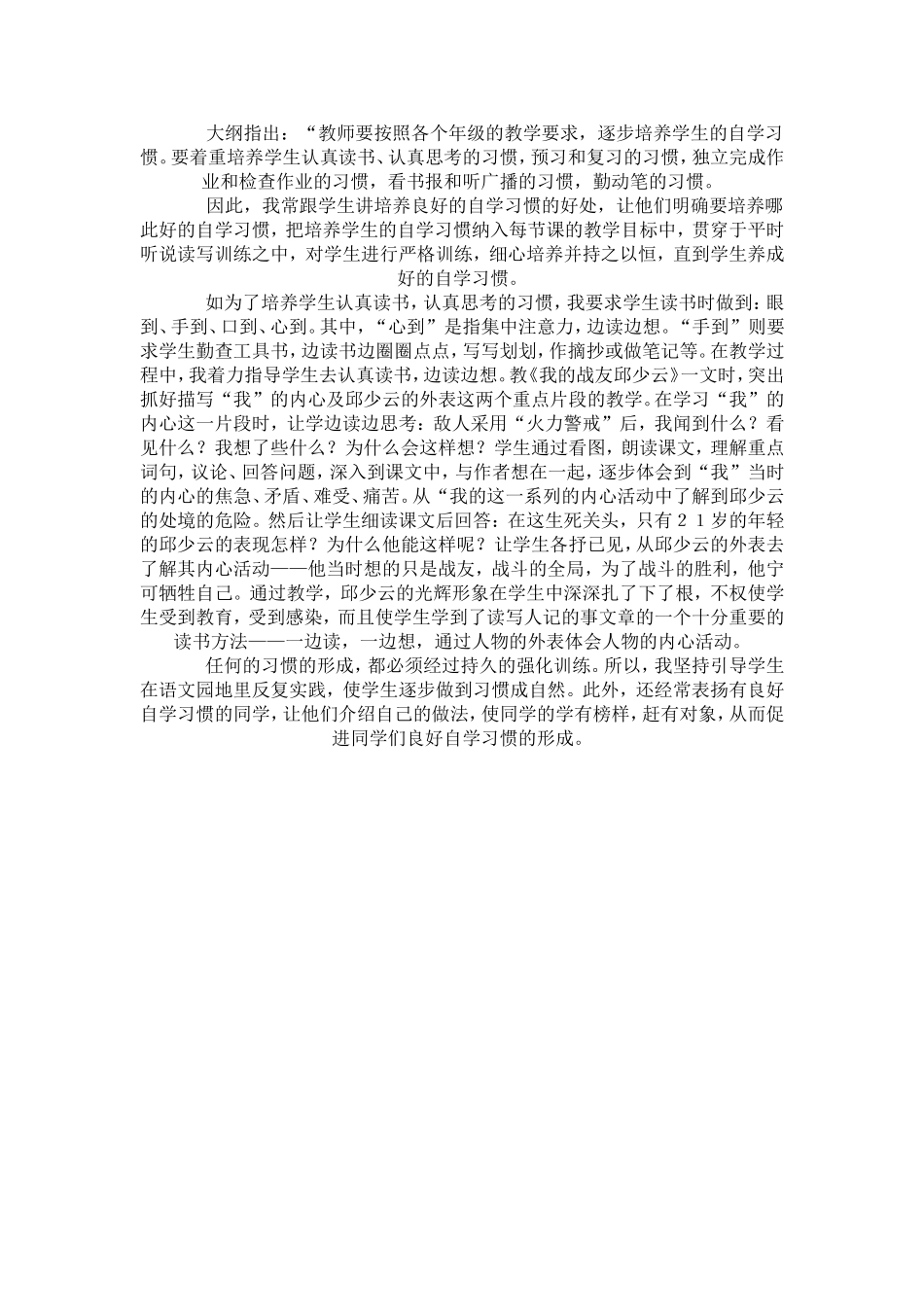 在阅读教学中培养学生的自学能力_第3页