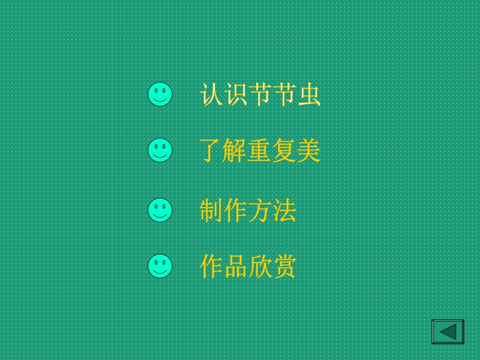 第6课--节节虫_第2页