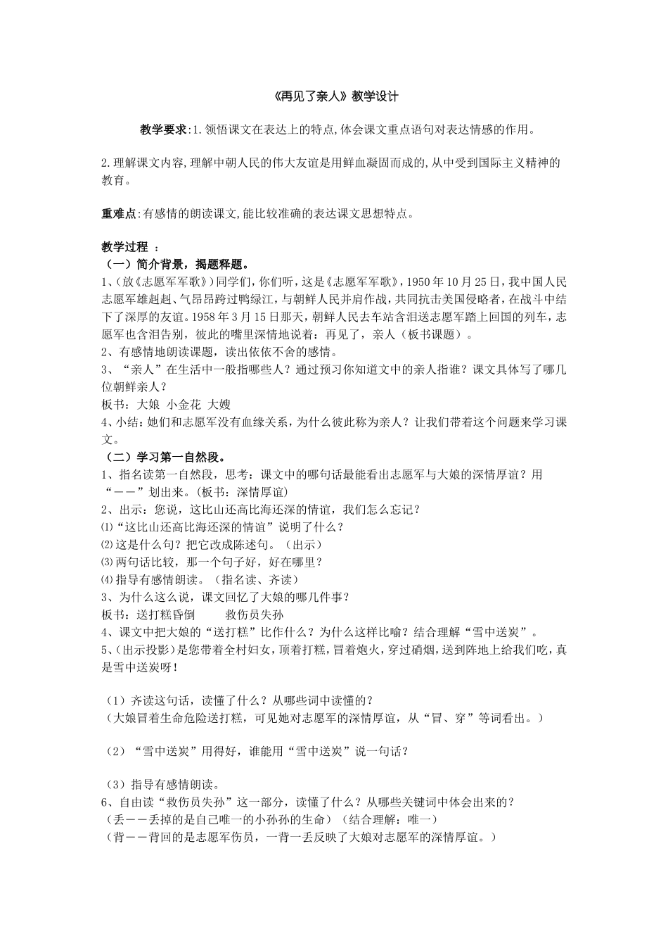 再见了亲人教案_第1页