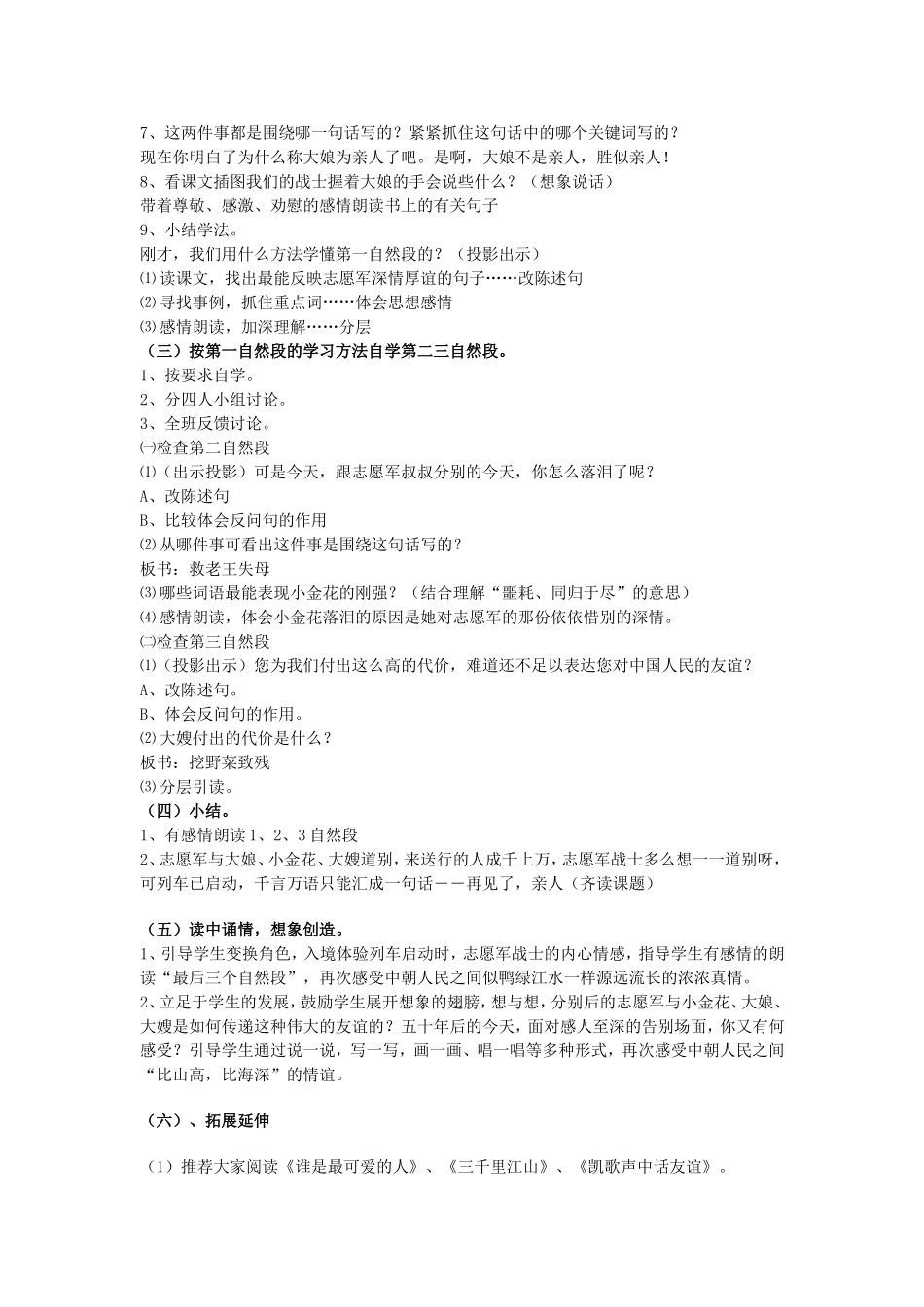 再见了亲人教案_第2页