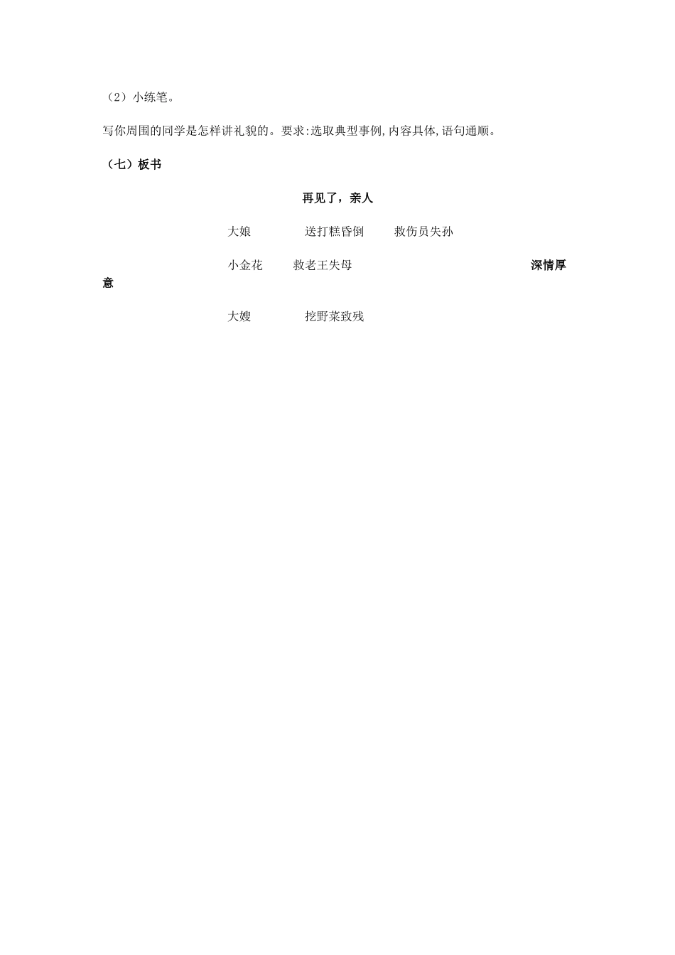 再见了亲人教案_第3页