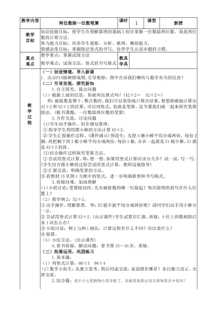 人教2011版小学数学三年级两位数除以一位数笔算