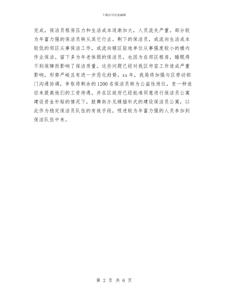 保洁员个人工作计划2024与保洁员个人年度计划汇编_第2页