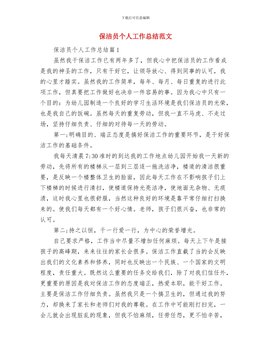 保洁员个人工作总结与保洁员个人工作总结范文汇编_第2页
