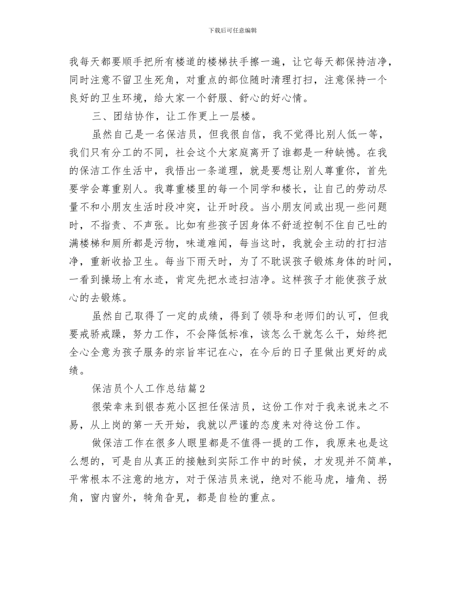 保洁员个人工作总结与保洁员个人工作总结范文汇编_第3页