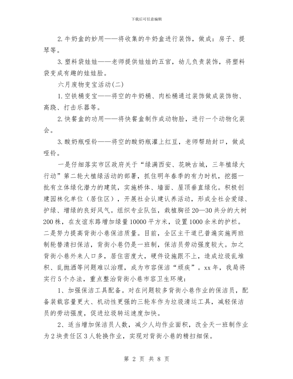 保洁员个人工作计划与保洁员个人工作计划书汇编_第2页
