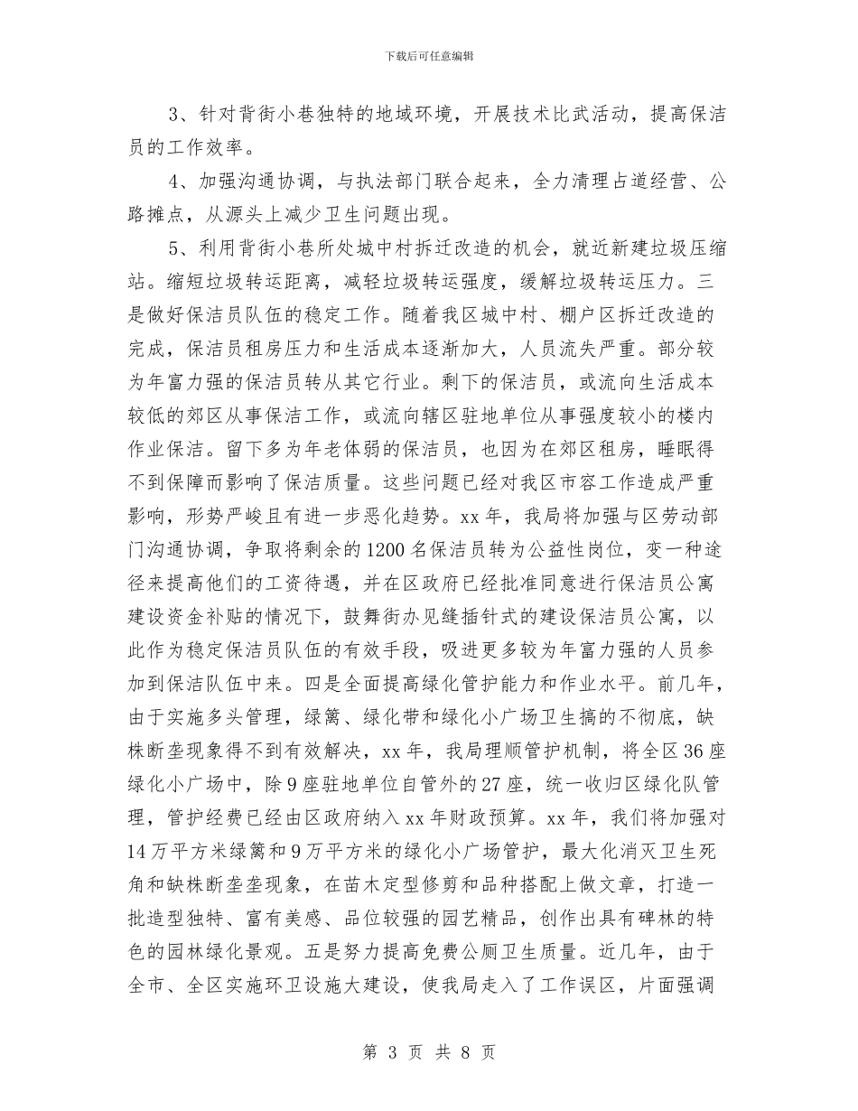保洁员个人工作计划与保洁员个人工作计划书汇编_第3页