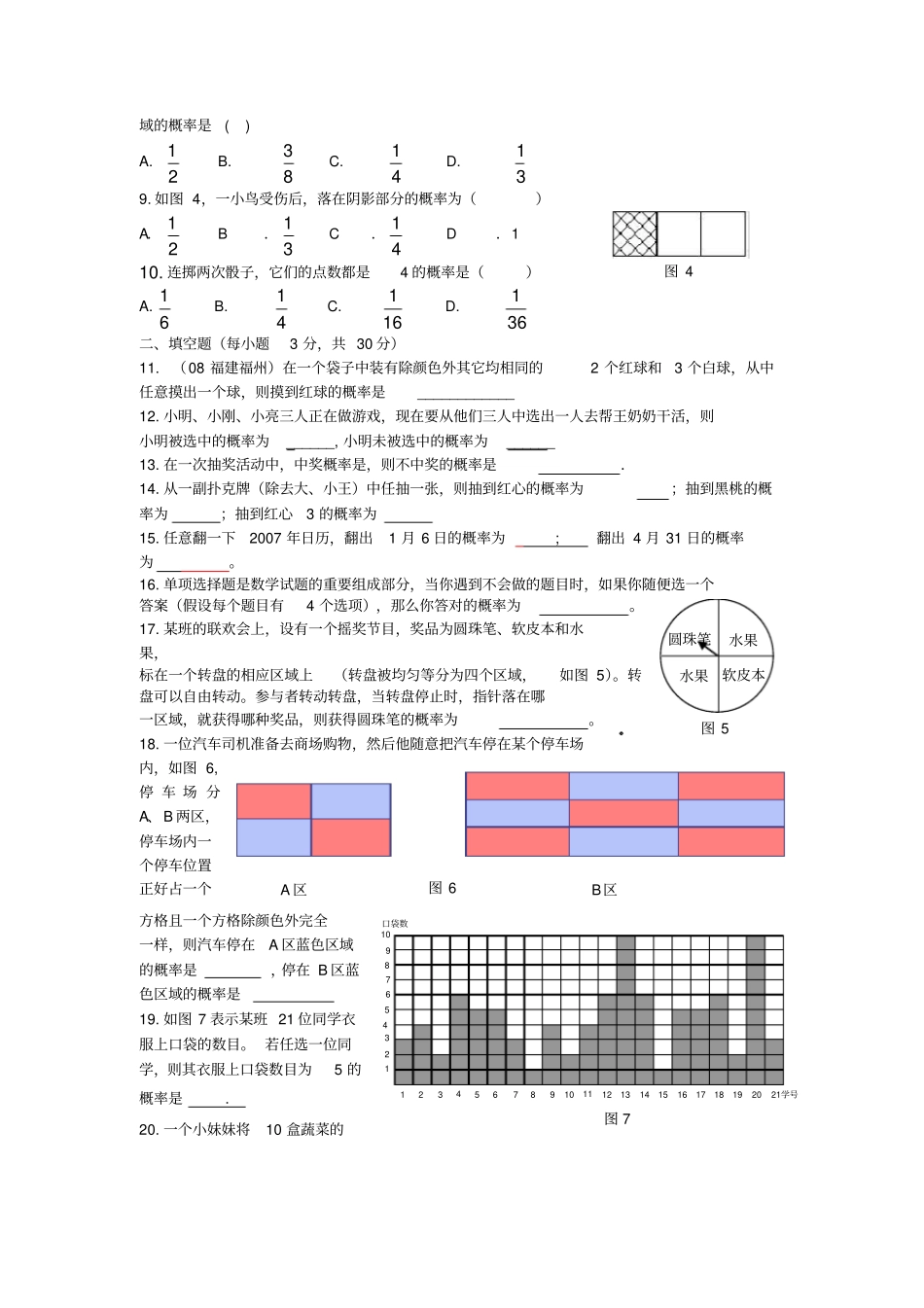 九年级数学上概率初步测试题含答案_第2页