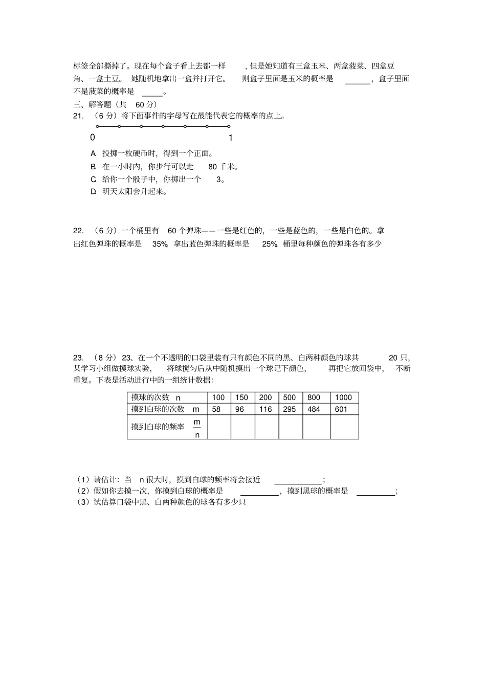 九年级数学上概率初步测试题含答案_第3页