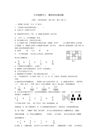 九年级数学上概率初步测试题含答案