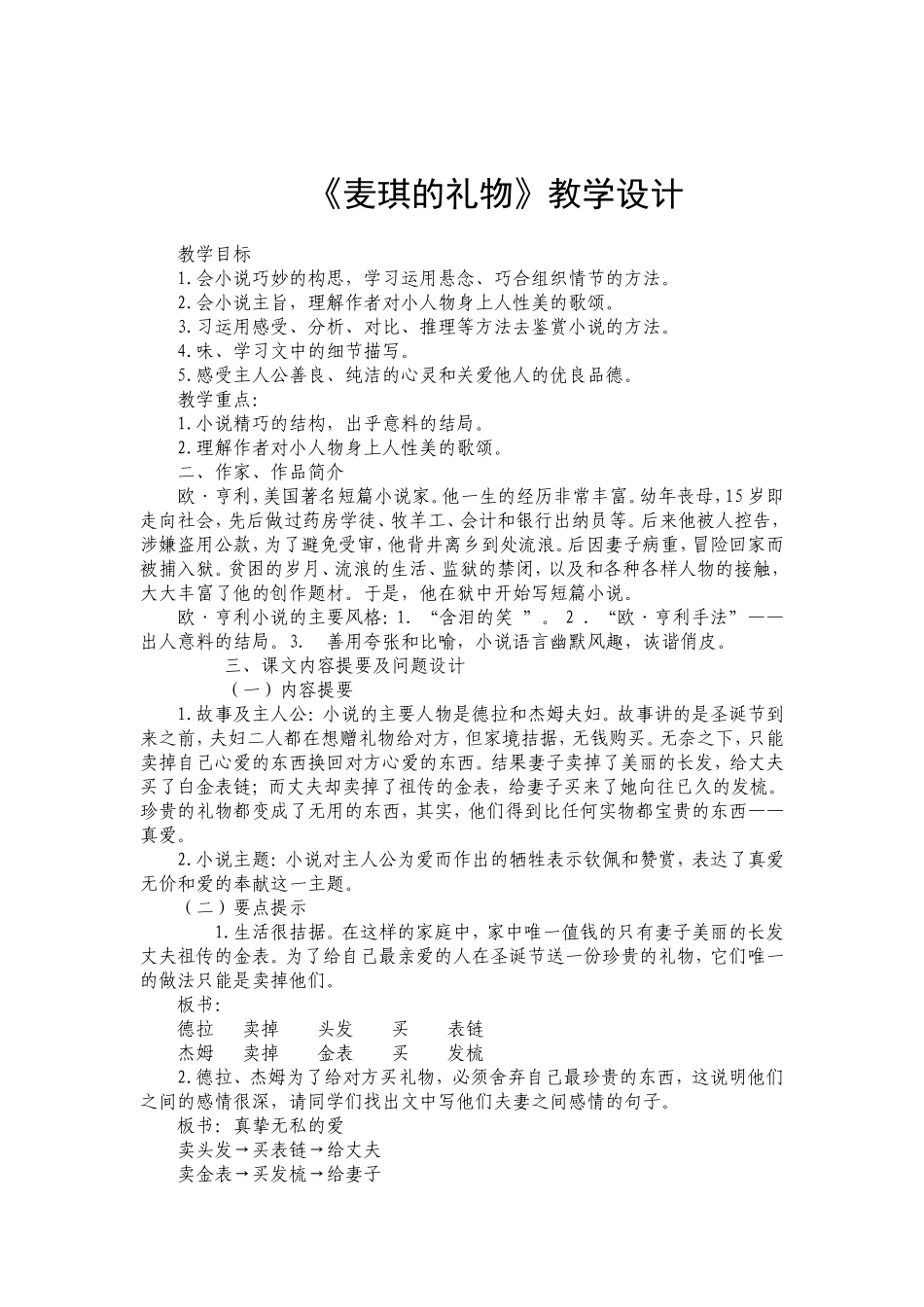 麦琪的礼物教学设计_第1页