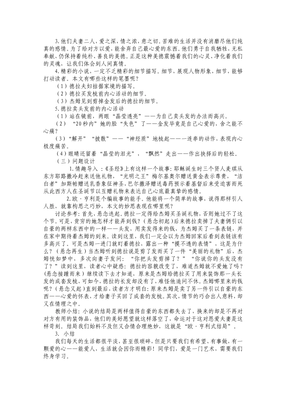 麦琪的礼物教学设计_第2页