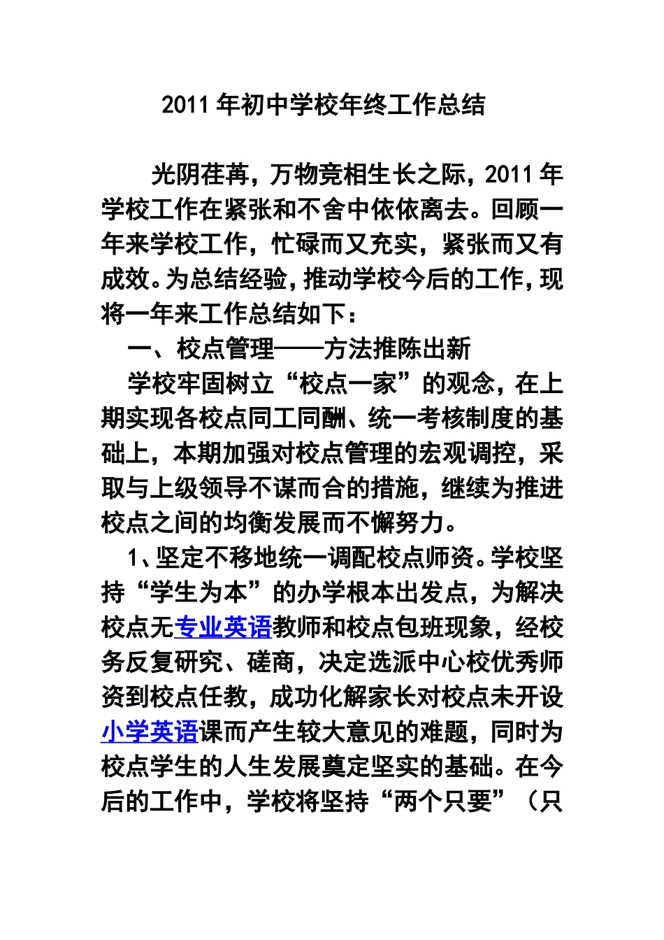 2011年初中学校年终工作总结_第1页