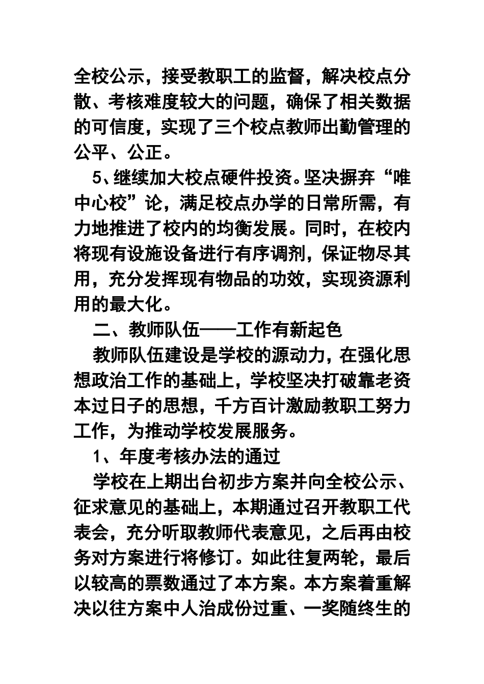 2011年初中学校年终工作总结_第3页