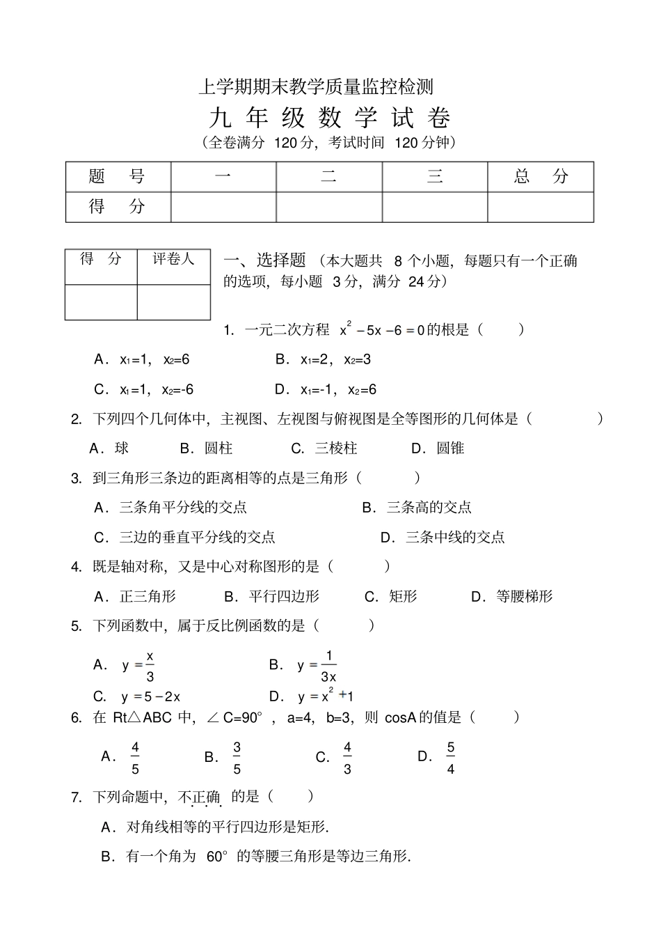 九年级数学上测试卷含答案_第1页