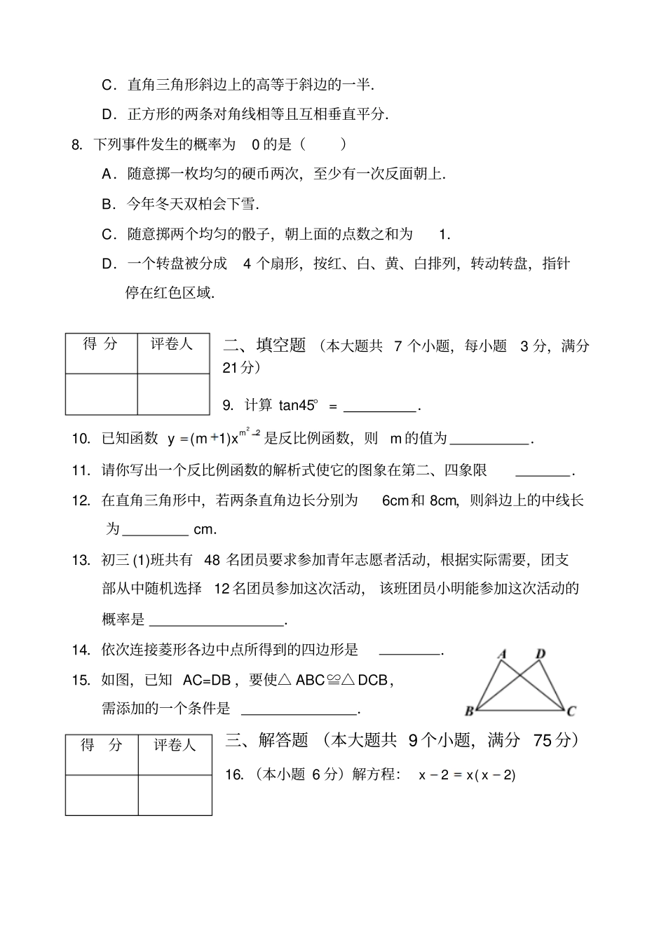 九年级数学上测试卷含答案_第2页