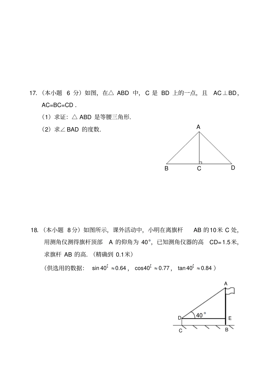 九年级数学上测试卷含答案_第3页