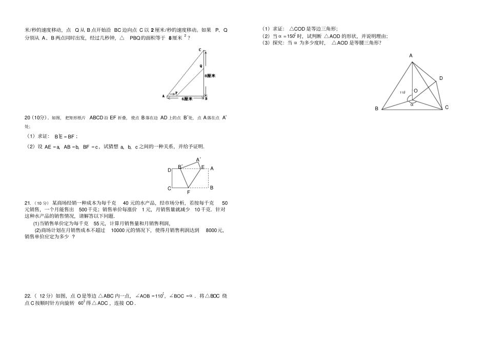 九年级数学上第一次月考试卷_第2页