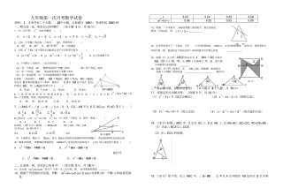 九年级数学上第一次月考试卷