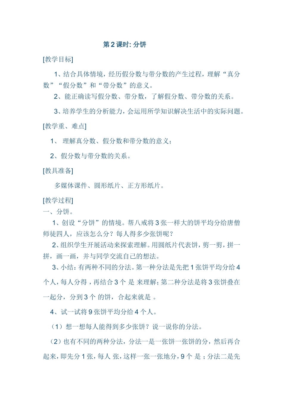 第2课时--分饼_第1页