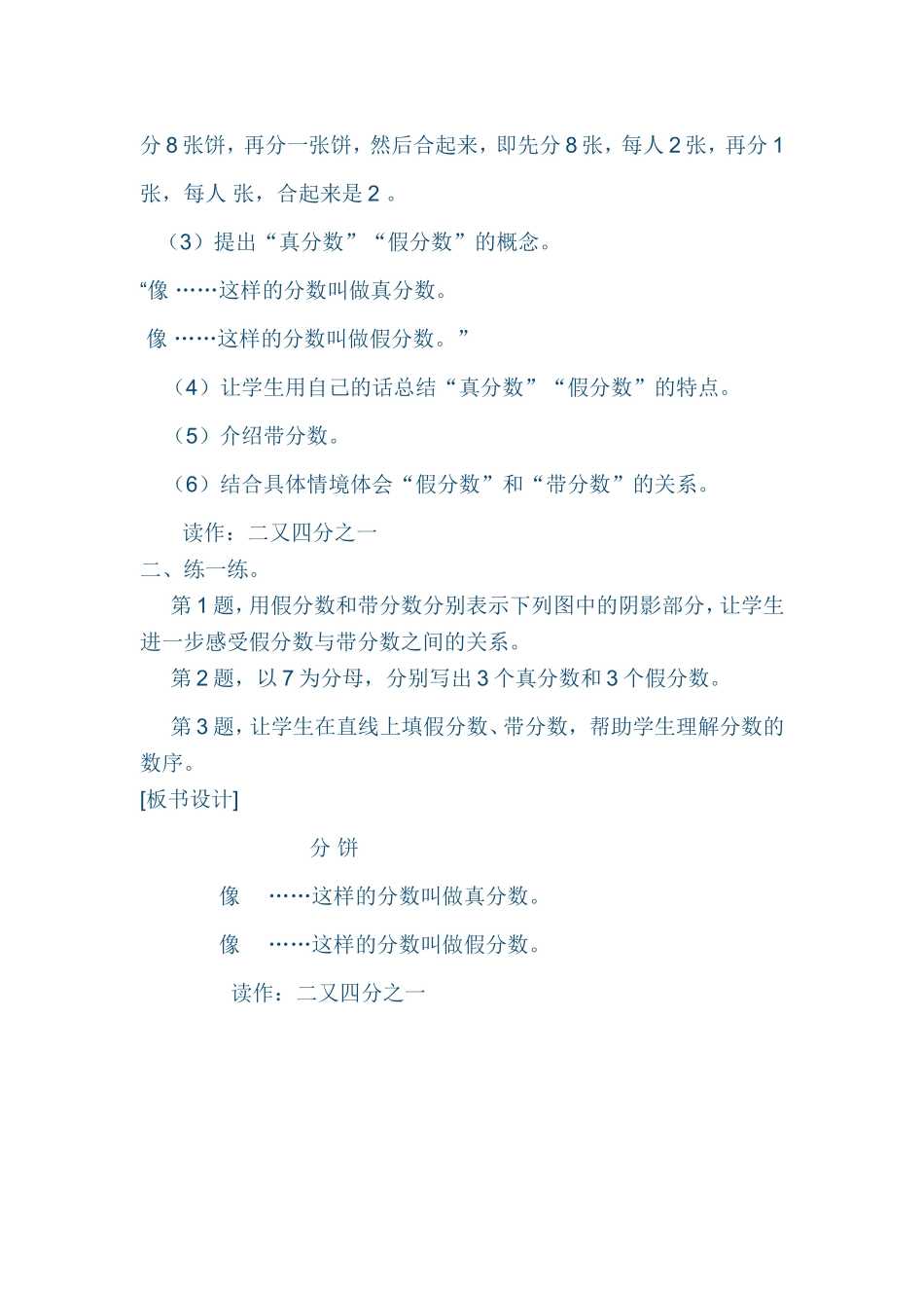 第2课时--分饼_第2页