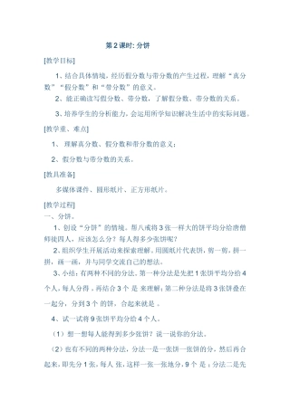 第2课时--分饼