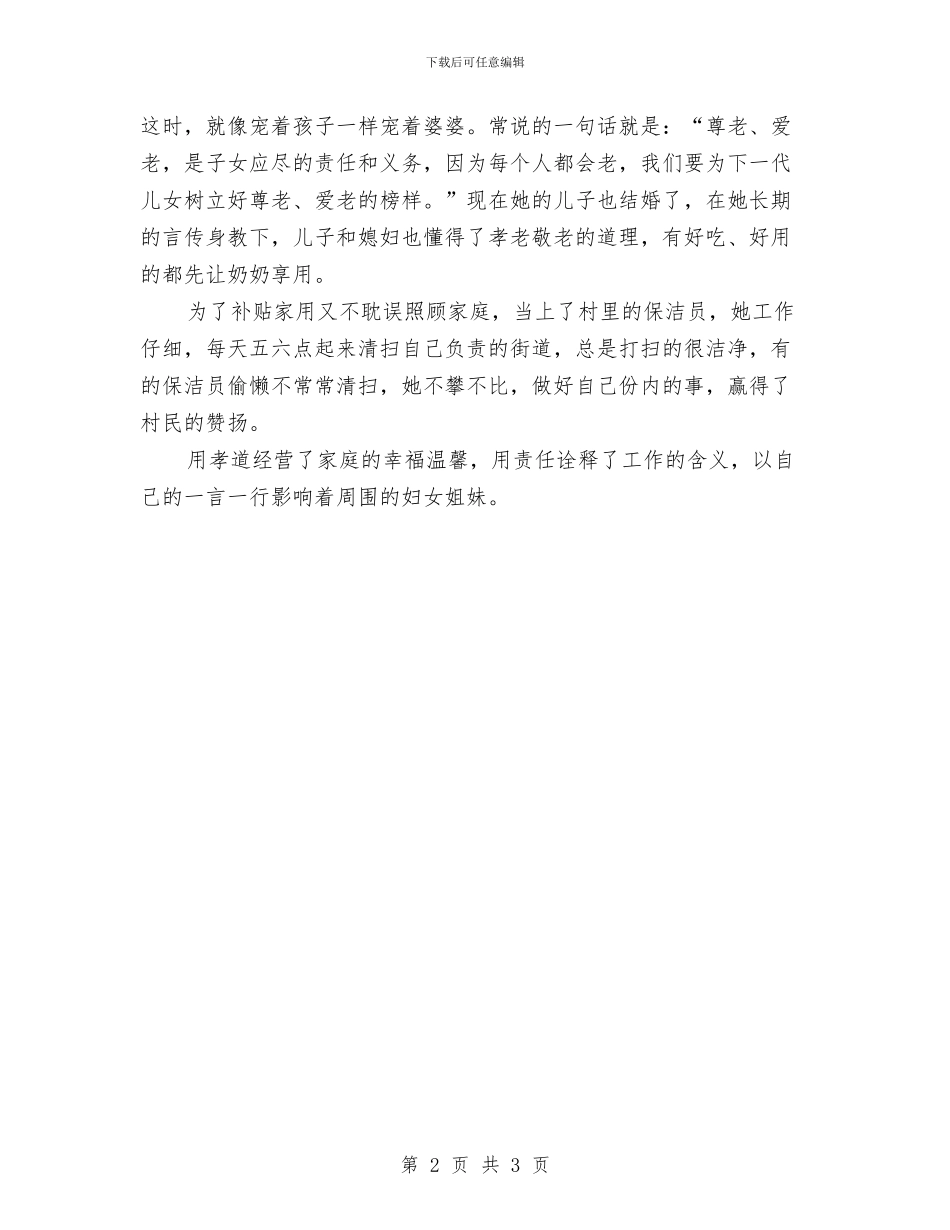 保洁员事迹材料与保洁员年末工作小结汇编_第2页