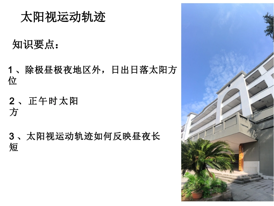 第三节地球公转的地理意义_第1页