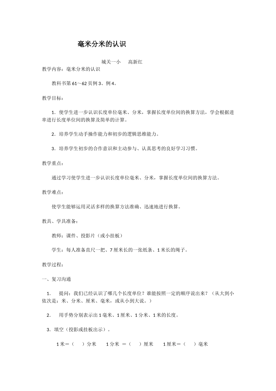 毫米分米的认识_第1页