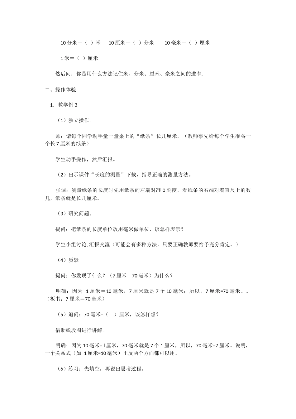 毫米分米的认识_第2页