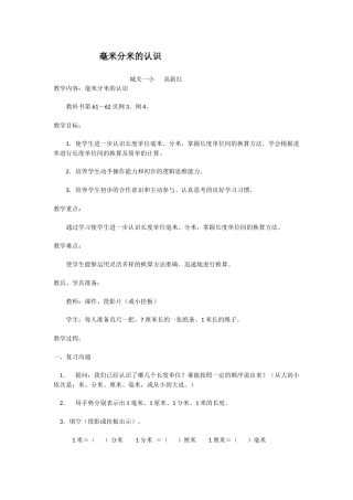 毫米分米的认识