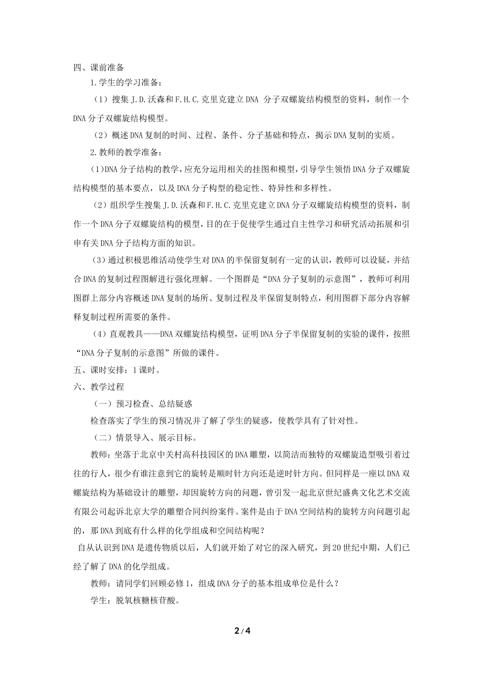 《DNA的结构和DNA的复制》教学设计_第2页
