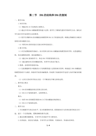 《DNA的结构和DNA的复制》教学设计